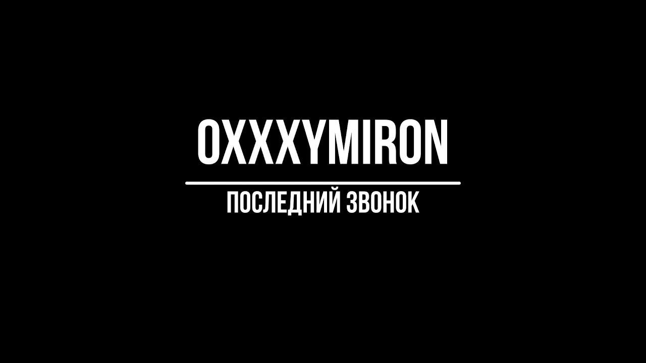 Инфинити последний раз ремикс Инфинити последний раз ремикс