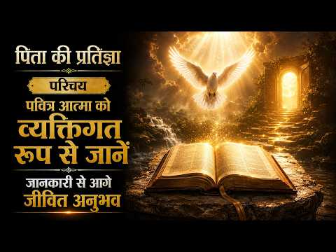 परिचय के वीडियो की झलक