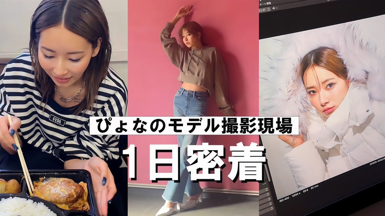 【モデル撮影日密着】撮影現場のリアルな様子をお見せします♡