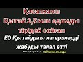 Қасапхана: Қытай 2,5 млн адамды тірідей сойған

ЕО Қытайдағы лагерьлерді жабуды талап етті