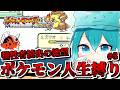 【ポケモンFR】 ~ひんしポケモン続出の絶望~現在ジムバッチ6つ! ジムバッチ集めまくる回 #8 【ポケモン人生縛り】