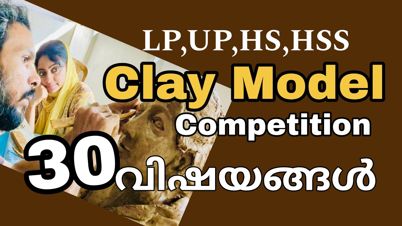 കളിമൺ ശില്പം മത്സര വിഷയങ്ങൾ | Clay Model sculpture competition topic malayalam 