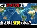なぜアメリカは、同盟国の政治家をも監視するのか?