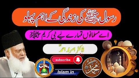 Seerat Un Nabi ﷺ Complete Lecture By Dr israr Ahmed رحمہ اللہ - Life Of Prophet Muhammad ﷺ Complete