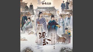 Download lagu 樊记肉铺(《逐玉》影视剧配乐)（The Fan Family Hearth ('Pursuit of Jade' Original...