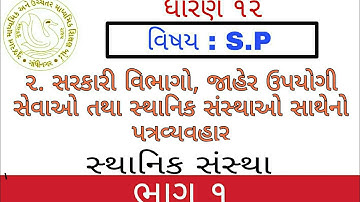 CH. 2  | Part 6 |Std 12th Com. GSEB | S.P