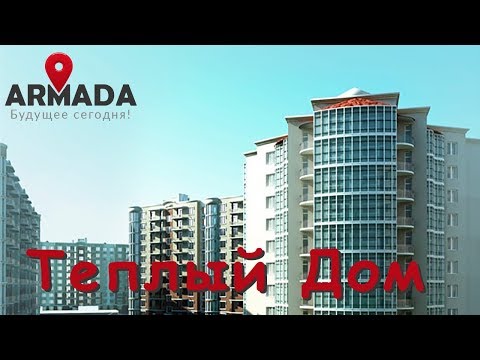 ЖК Теплый Дом (Одесса) - Команда ЦН