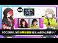 【5/13(水)20:00～生配信！】水曜日のD4DJ #81（出演：城崎桃華・宇田川ももか）