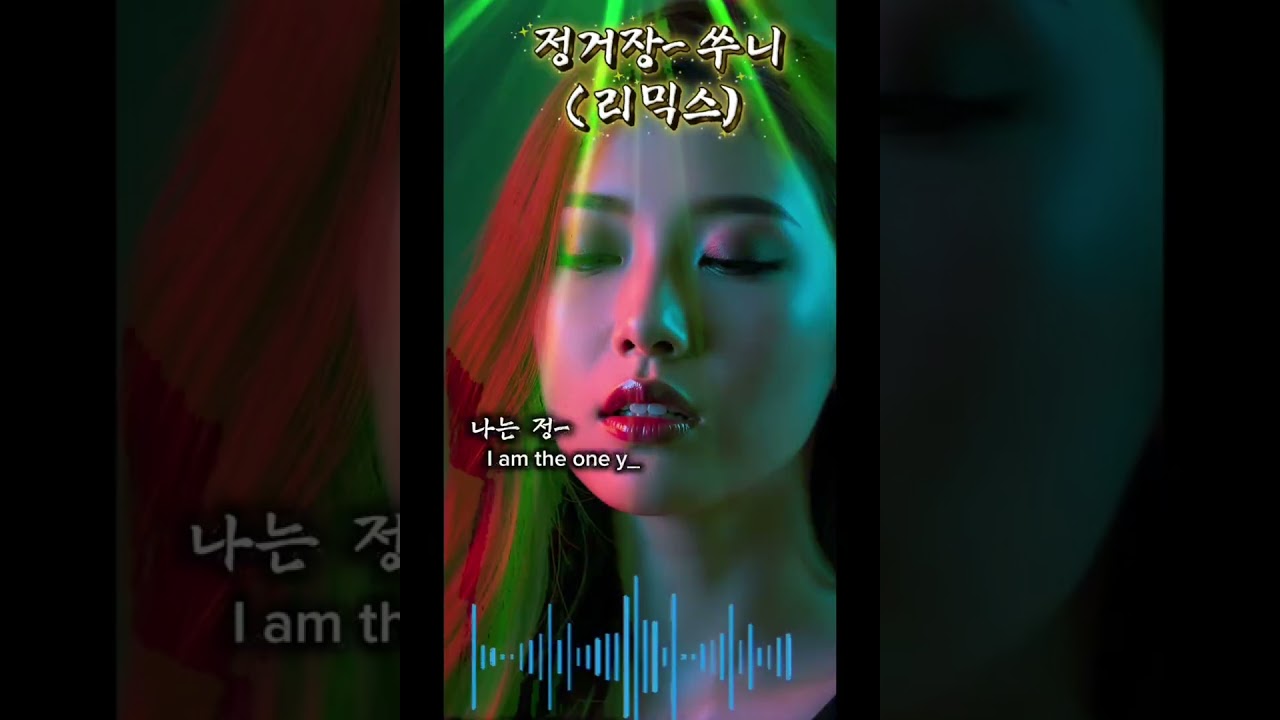  [정거장] 🔥🎧 터지는 비트  🔥 #쑤니 