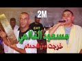 Mesoud El Guelmi تلبس الرهيف  telbas  el rahif) #قصبة عراسي