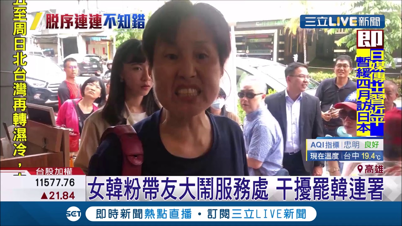 鋼鐵韓粉擱來亂？昔辱罵高中生女韓粉衝黃文益服務處嗆聲 送鴨蛋大吼大叫遭送辦│記者 邱紹揚 古芙仙│【LIVE大現場】20200205│三立新聞台