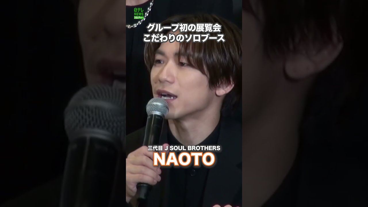 三代目JSB NAOTO】『THIS IS MY HISTORY』 #NAOTO #三代目