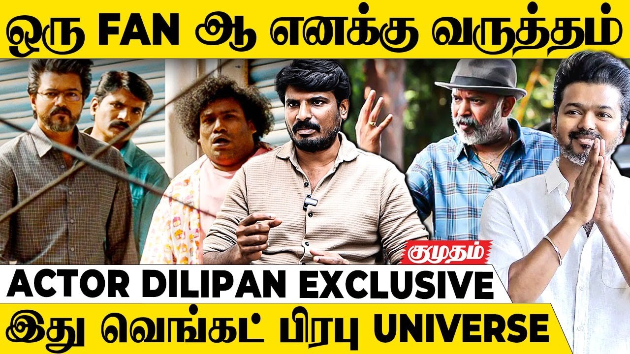 GOAT-ல 3 Vijay ஆ..😍யார் சொன்னா??😱Shooting Spot-க்கு வந்த Surprise | Dilipan Interview | Vijay | VP