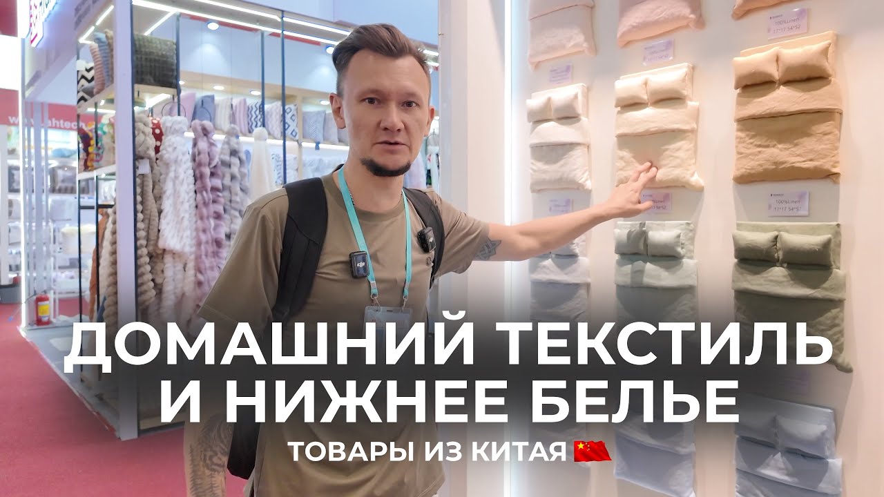 Товары, которые стабильно продаются на маркетплейсах. Кантон. 