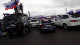 Масштабный автопробег в Крыму в поддержку Путина.#своихнебросаем #КрымZaПутинаZOZZ