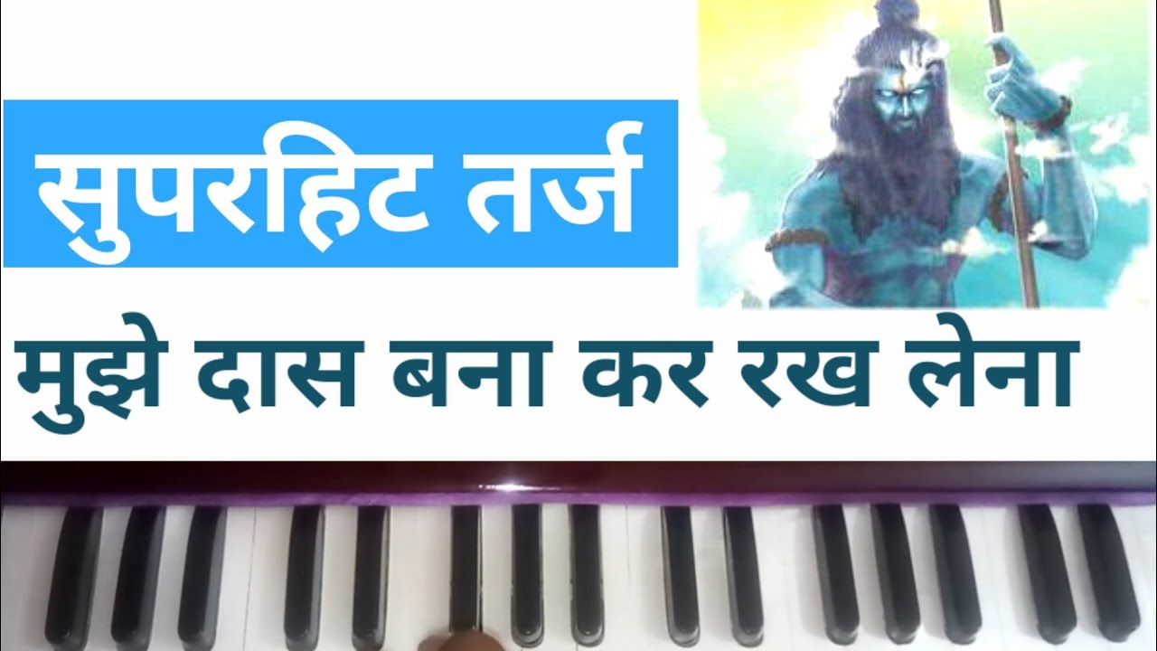 Mujhe Das Bana kar Rakh Lena Harmonium Tutorial Harmonium Bhajan