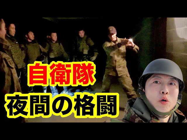 【夜間訓練】夜に戦う自衛官！ドアに待ち伏せする敵が！上級格闘指導官