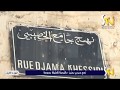 حوار مع السيد عامر بعزيز مواطن أصيل المدينة العتيقة الجزء الاول حوار مع السيد عامر بعزيز مواطن أصيل المدينة العتيقة الجزء الاول