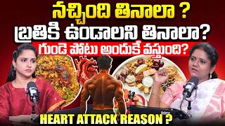 Dr. Prathibha lakshmi Exclusive Interview | Heart Attack Reasons Explained | iDream Media