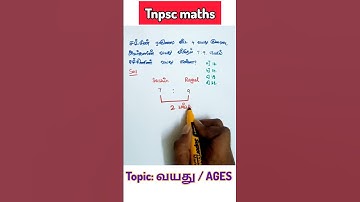 వయస్సు మొత్తాలు. వయస్సు గణన. #tnpsc #గణితం #agesums #tnusrb #group4