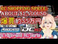 High-End RC Car: Over $2,400?! The Real Cost to Start RC Drift with Associated's "DC10" Explained! 💸