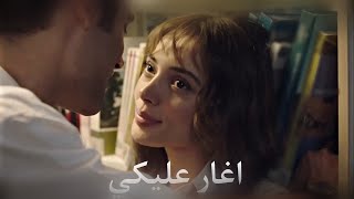 غيره كانات علي ايكيم تجنن😭♥️♥️/مسلسل اسمعني