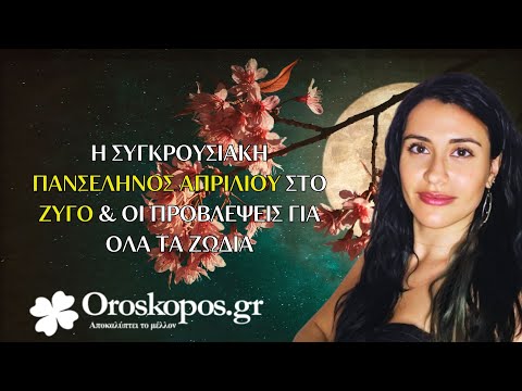 Η Εκρηκτική Πανσέληνος