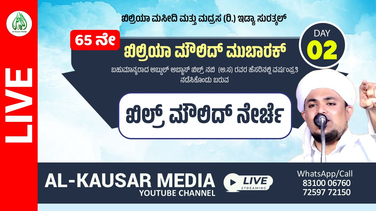 🔴LIVE | ASHFAQ FAIZI NANDAVARA | KHLRIYA MOULID MUBARAK 2026 | IDYA,SURATHKAL | DAY-2