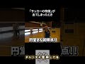 「サッカーの特徴」が出てしまったとき