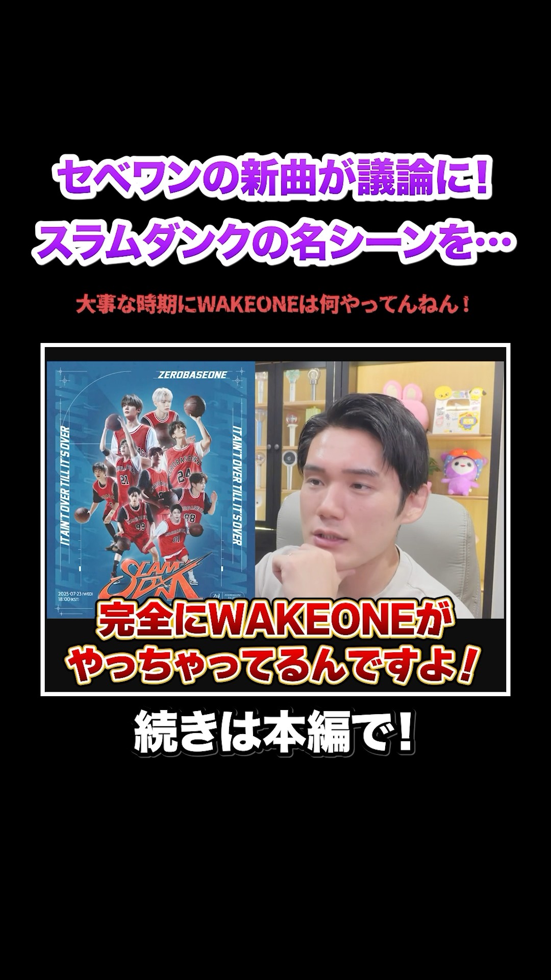 ZB1] Unauthorized use of famous scenes and lines from Slam Dunk