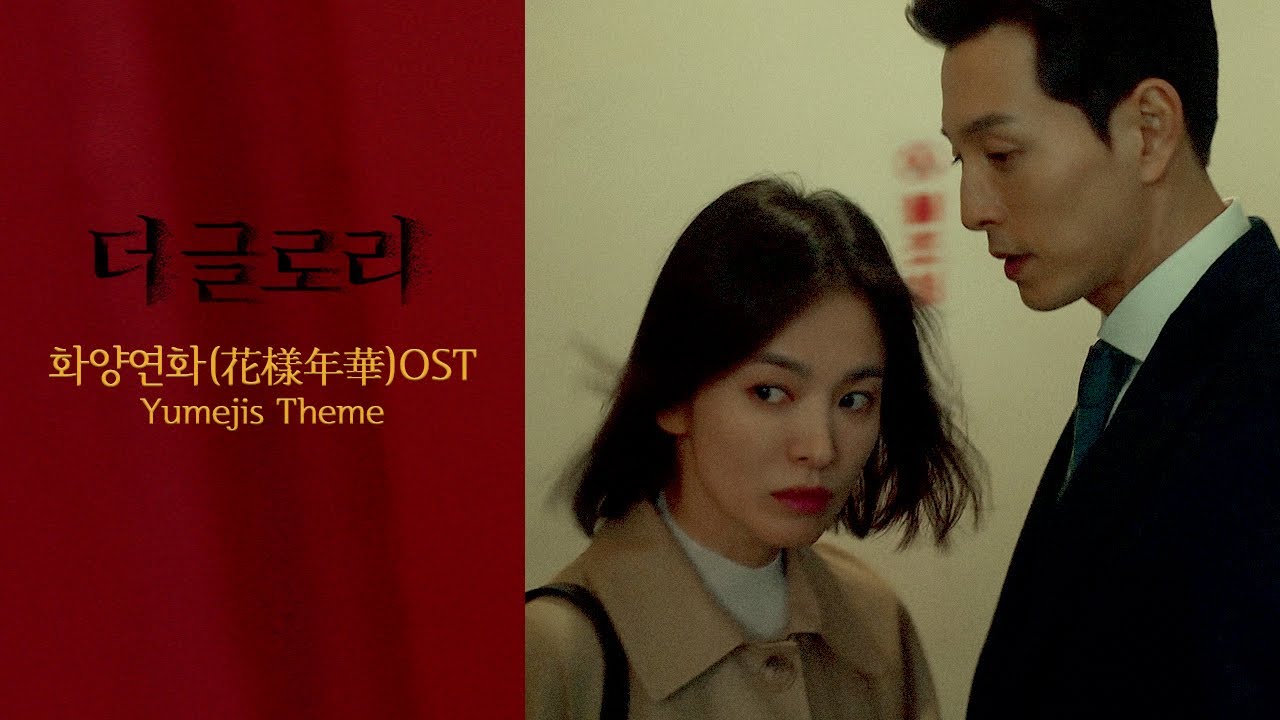 [The Glory] 화양연화 그 자체 문동은 X 하도영 FMV (화양연화 OST - Yumejis Theme)