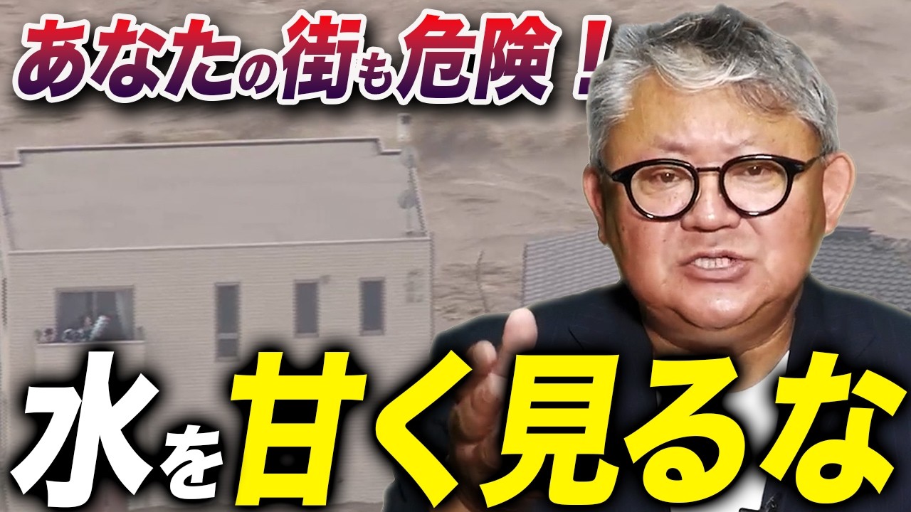 水害は人災だ: 森は死んでいる978 Investigation: Heavy Rain and River Flooding — The Threat of Water