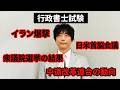 行政書士試験に出る！時事ニュースを分かりやすく解説！【2026年4月】