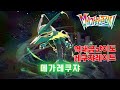 DLC Final Story Mega Rayquaza Raid The Most Difficult Of All Time