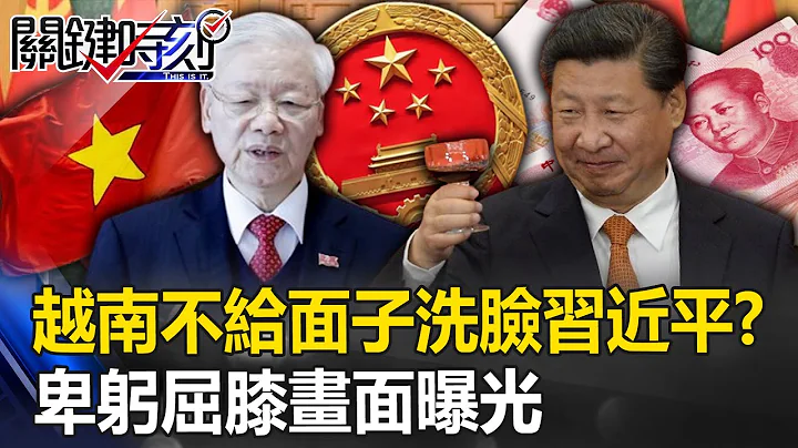 Xi Jinping's "humiliation" footage exposed! - 天天要聞