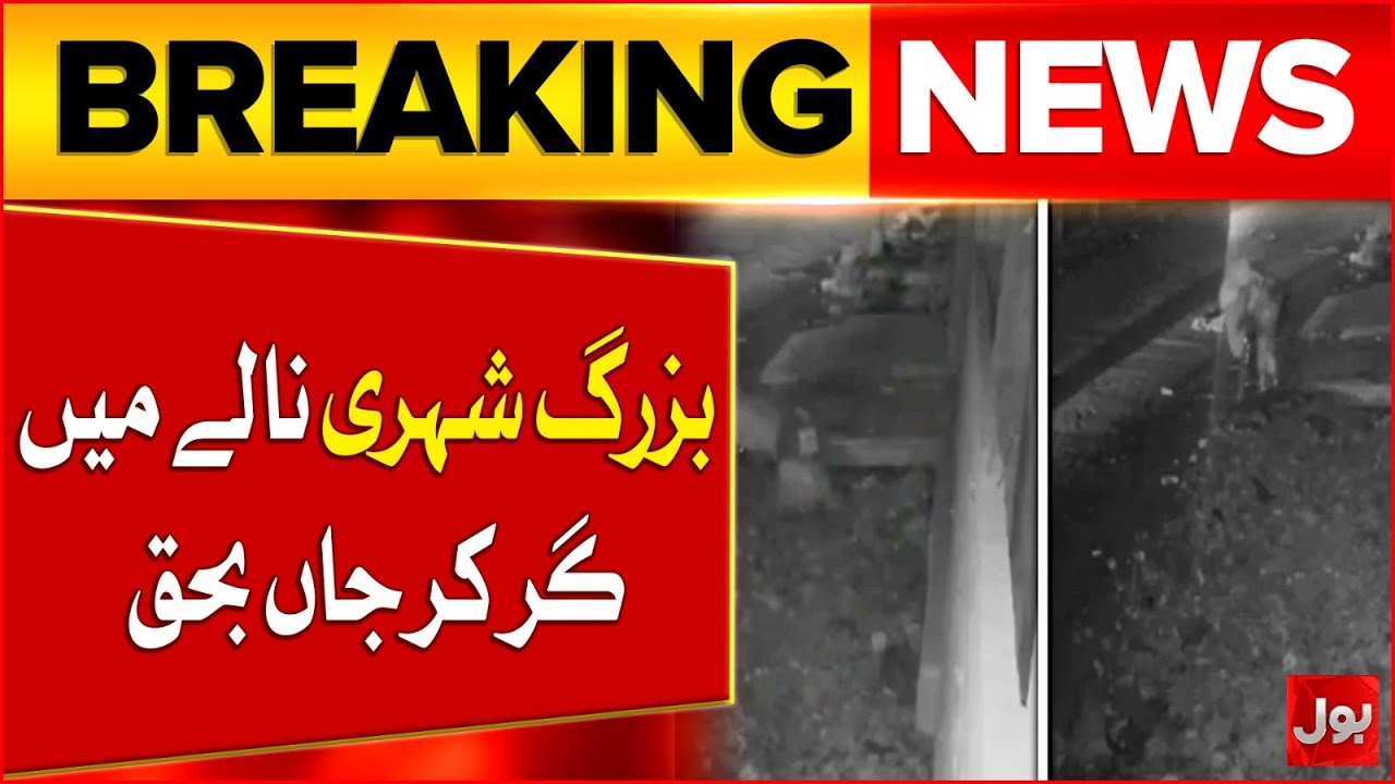 Senior Citizen Dies After Falling Into Drain | Sad Incident in Karachi | Breaking News