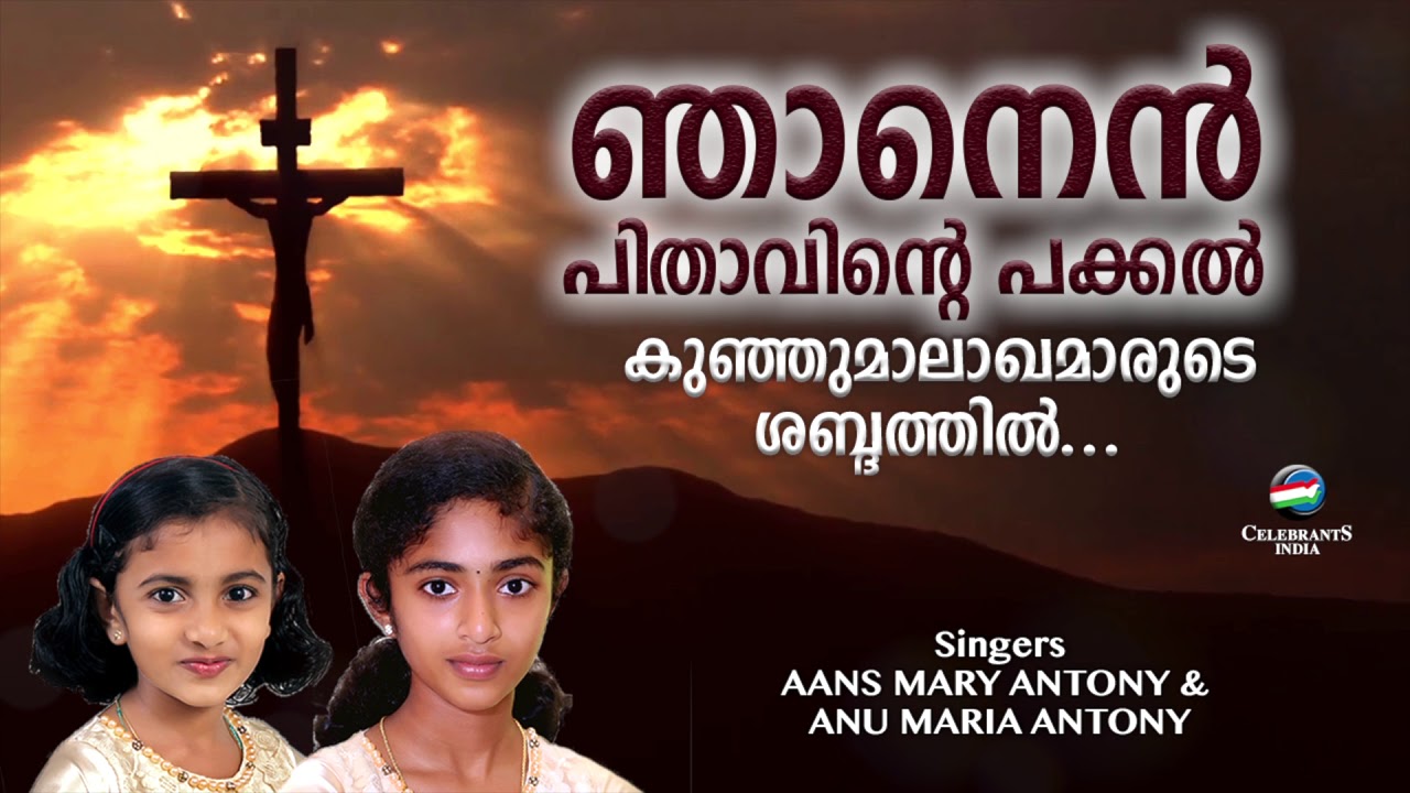 Njanen Pithavinte Pakkal    Good Friday Song  Aans Mary  Anu Maria Antony