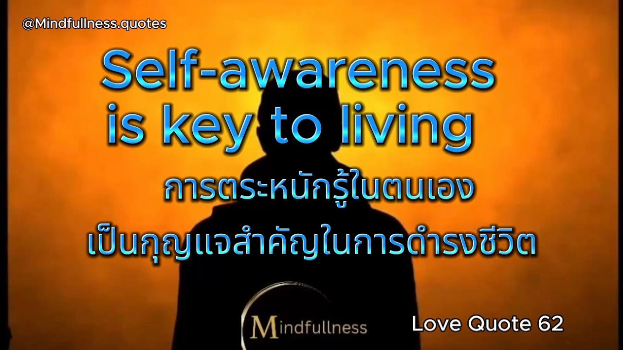 Self-awareness is key to living a life