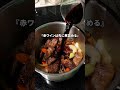 【元高級ホテル料理人の】牛肉の赤ワイン煮込み #ガンガンの料理塾 #pr #煮込み
