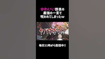 かわいい野良の最強の一言で呪われてしまったｗw【APEX】#shorts