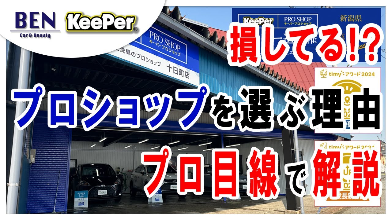 【正直ラボより上？】プロショップが選ばれまくる衝撃理由とは？｜キーパーコーティング