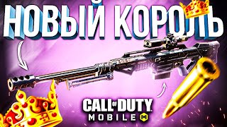 *новая* ЛУЧШАЯ СНАЙПЕРСКАЯ ВИНТОВКА CALL OF DUTY MOBILE 🤩 лучшая сборка кал оф дьюти мобайл