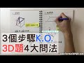 DSE數學3D立體搵角題攻略