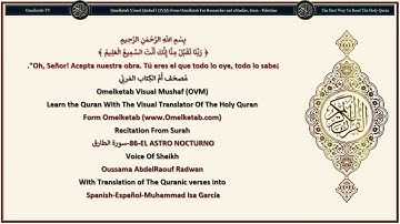 86. سورة الطارق مع ترجمة المعاني باللغة الإسبانية