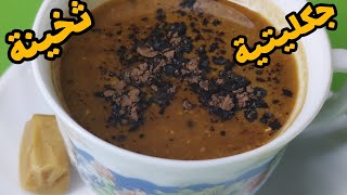 قهوة جكليتية عراقية|طريقتي في عمل القهوة الجكليتية بالنوتيلا والقشطة|قهوة جكليتية ثخينة|كهوة جكليتية
