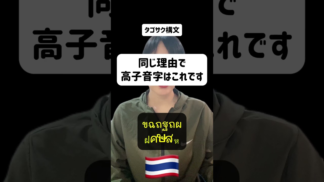タイ語 スザみーです 学びます #タゴサク構文