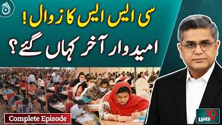 Why Are Fewer Candidates Applying for Pakistan's CSS Exam? - Dus with Imran Sultan Why Are Fewer Candidates Applying for Pakistan's CSS Exam? - Dus with Imran Sultan