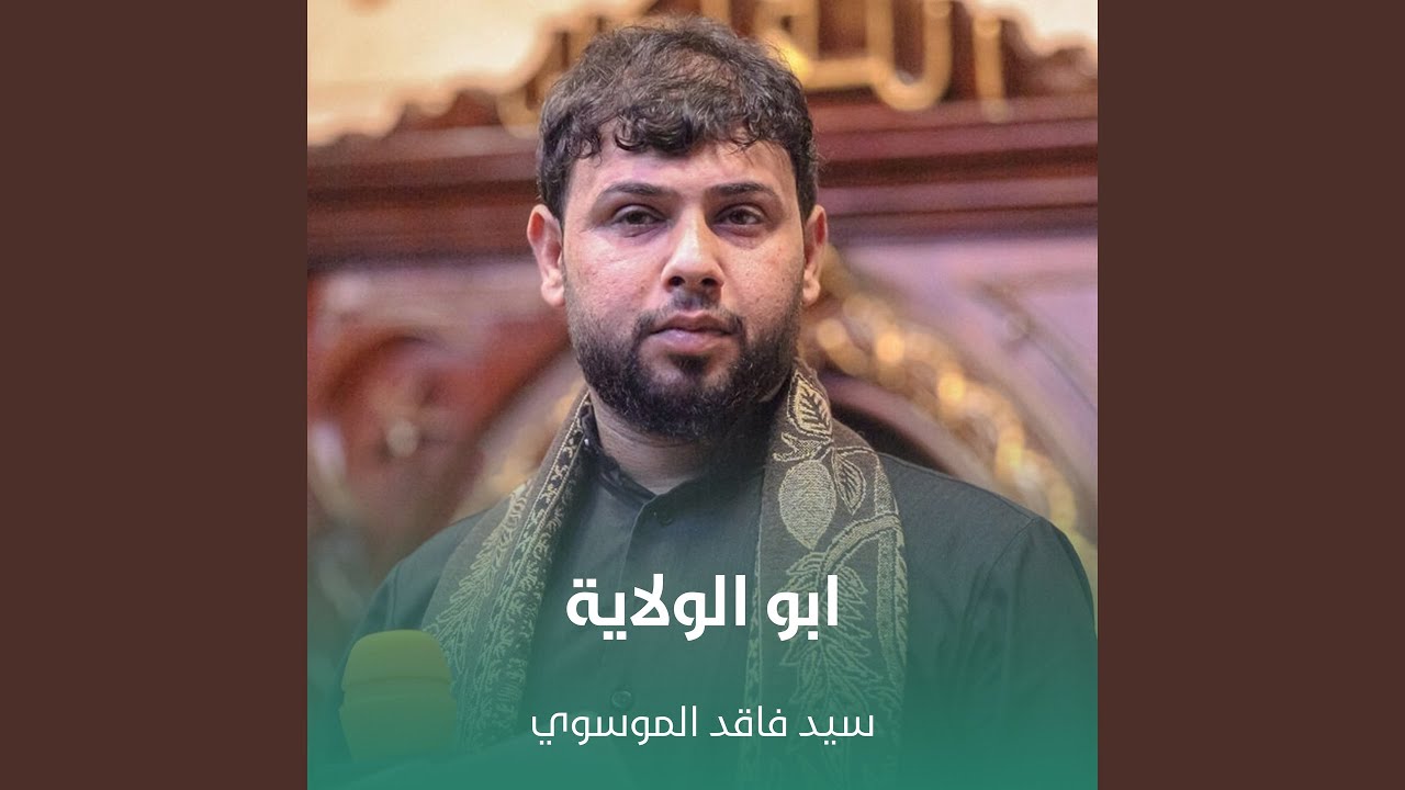 ابو الولاية