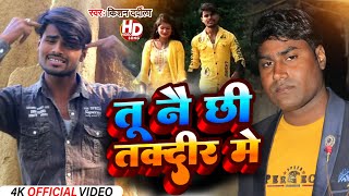 video || Umesh Dardila // tu nai chhi takdir me / kishan dardila sad song sadsong