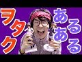 【あるある】アニメオタクとアニメ好きの違いとは?推しに貢ぐ人生!【共感】